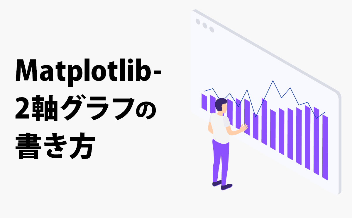 Matplotlib 2軸グラフの書き方 Datum Studio株式会社