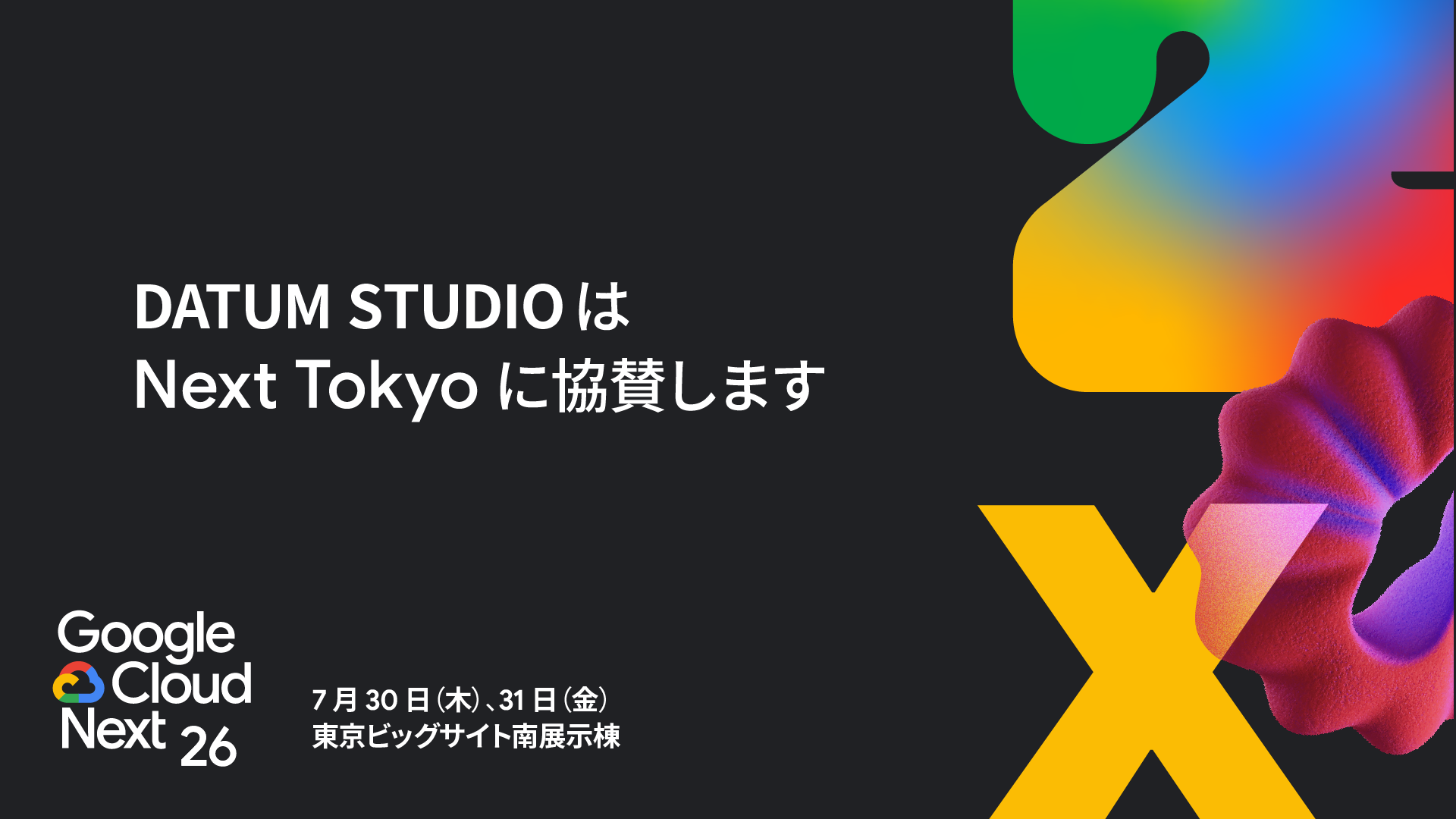 DATUM STUDIO、Google Cloud Next Tokyo にシルバースポンサーとして
